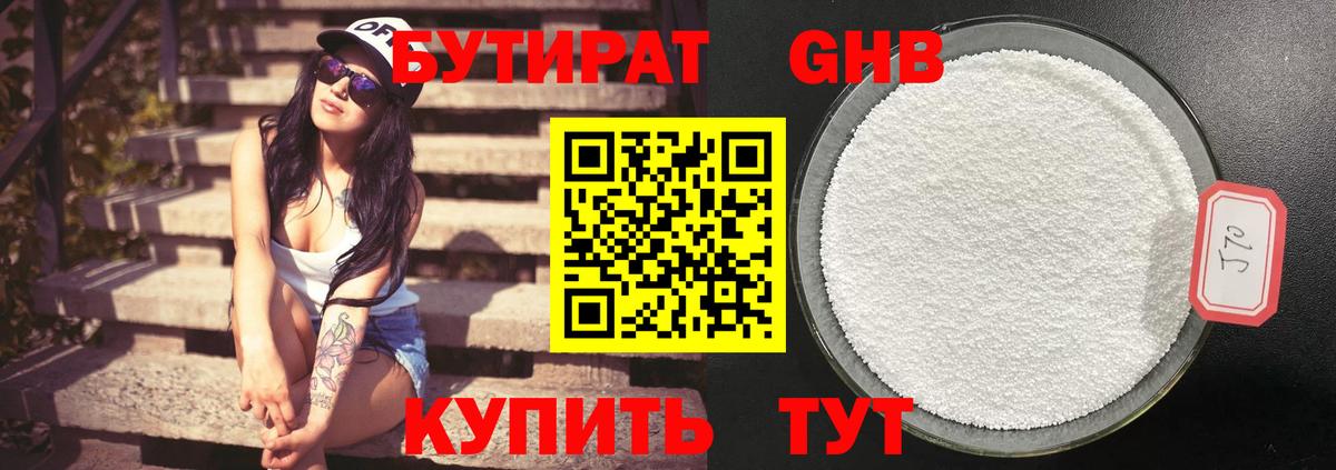 Бутират GHB  Вход с VPN  Ессентуки 