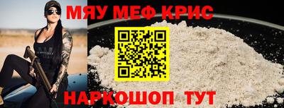 мяу мяу кристалл Жуковский
