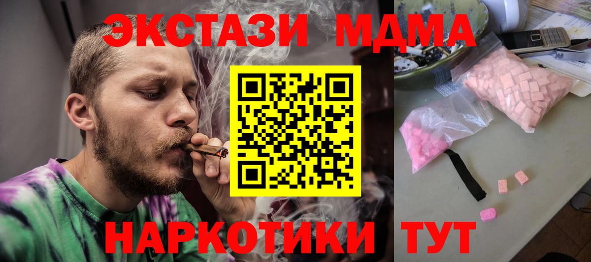 МДМА  MDMA crystal  МДМА Molly  Вход с VPN  Ессентуки 