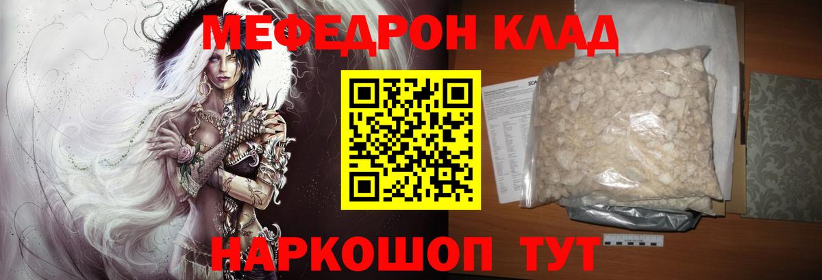 Меф мяу мяу  Ессентуки