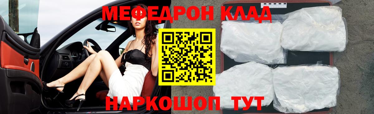 МЯУ-МЯУ mephedrone  МЯУ-МЯУ VHQ  МЕФ  Ессентуки  Мефедрон  Вход с VPN 